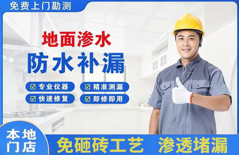塔城地面渗水维修