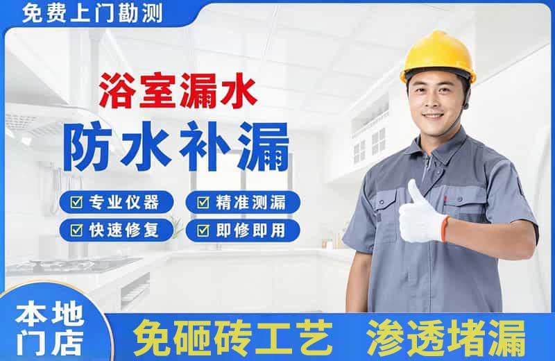 塔城浴室漏水维修