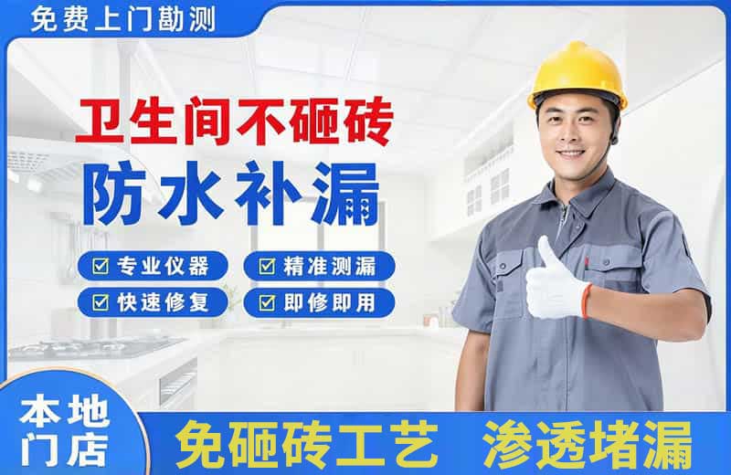 塔城卫生间不砸砖修补漏水
